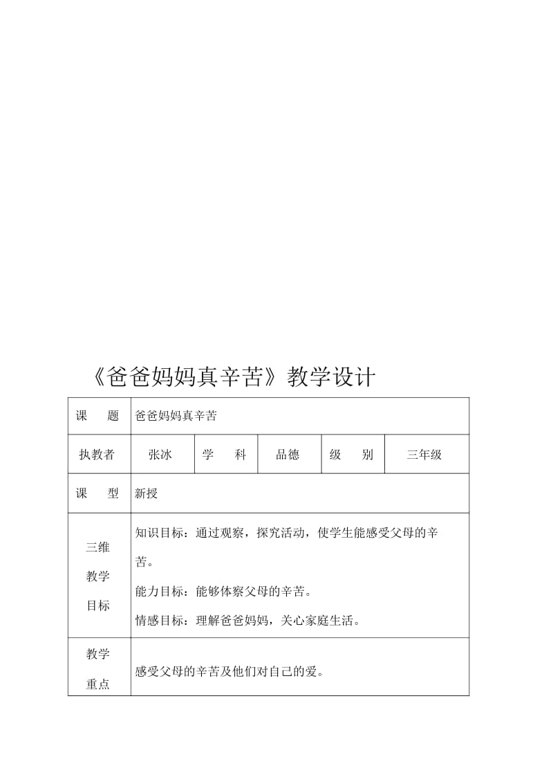 爸爸妈妈真辛苦教学设计.docx_第1页