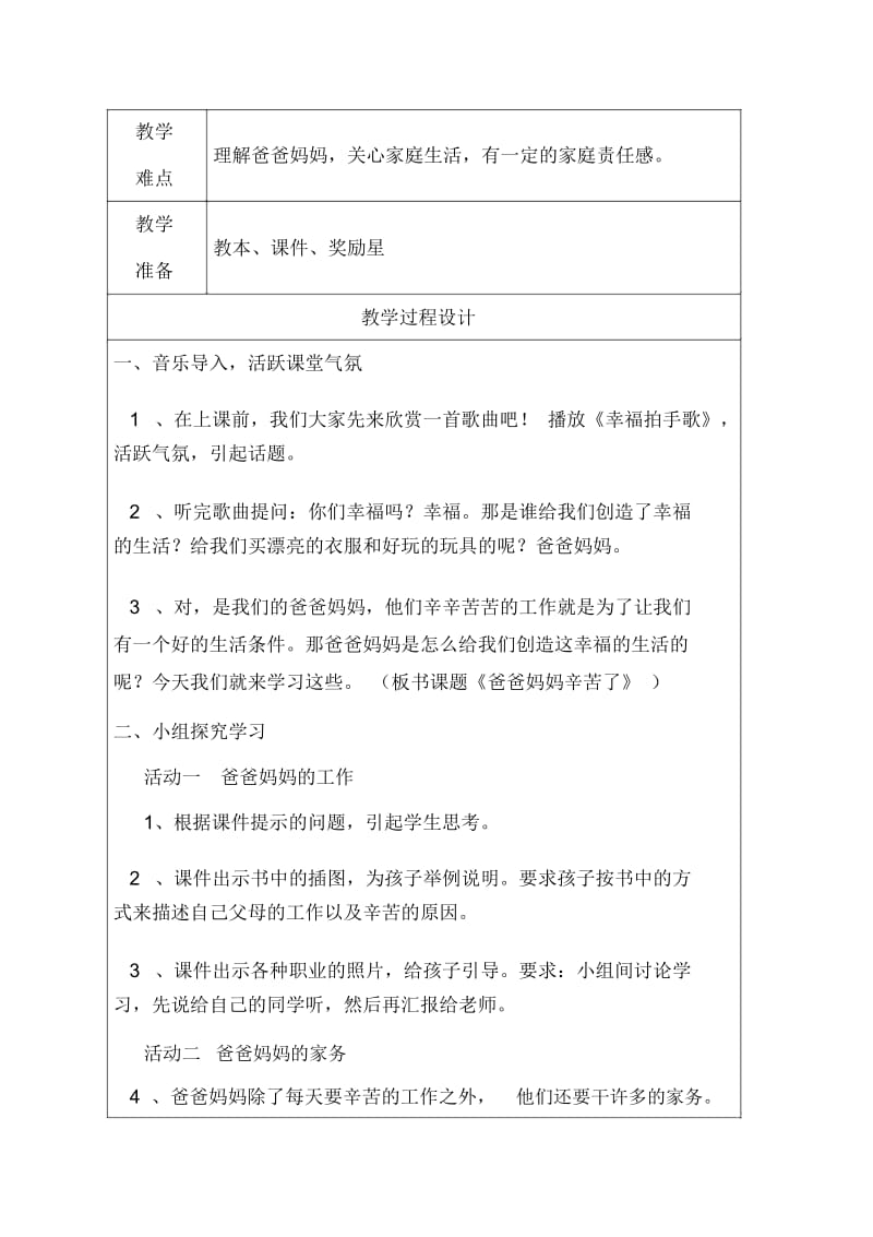 爸爸妈妈真辛苦教学设计.docx_第2页