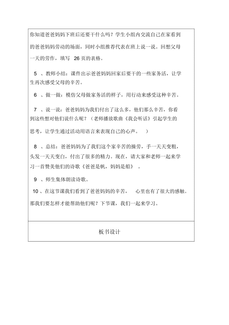 爸爸妈妈真辛苦教学设计.docx_第3页