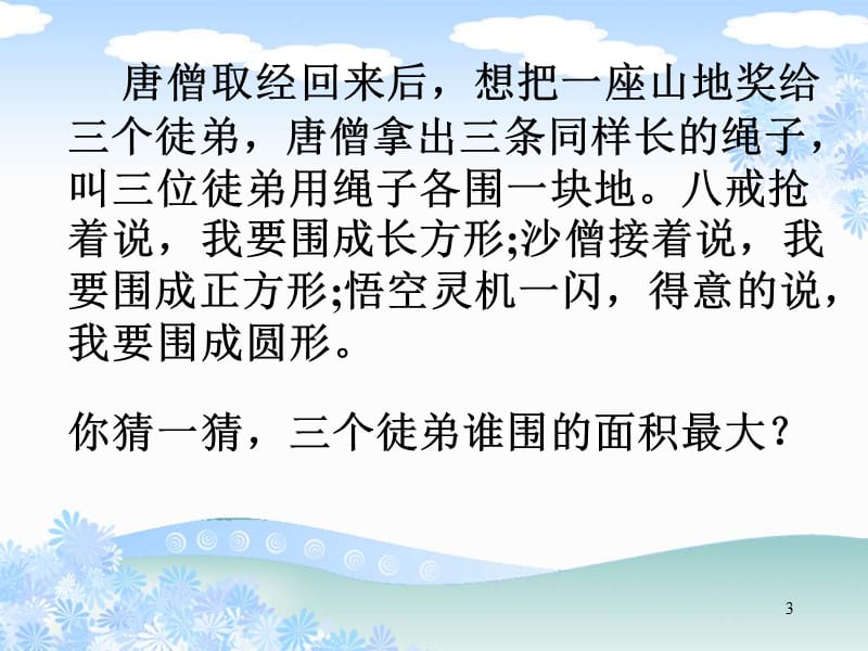 人教版六年级数学下总复习平面图形的周长面积复习课(课堂PPT).ppt_第3页