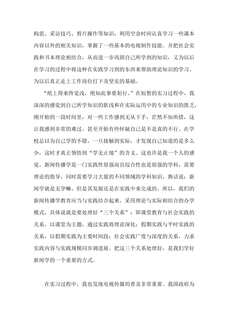 传媒专业暑期实习报告.doc_第2页