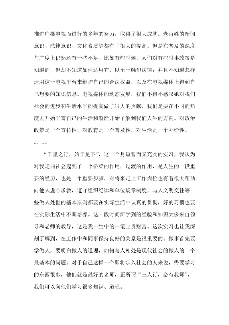 传媒专业暑期实习报告.doc_第3页