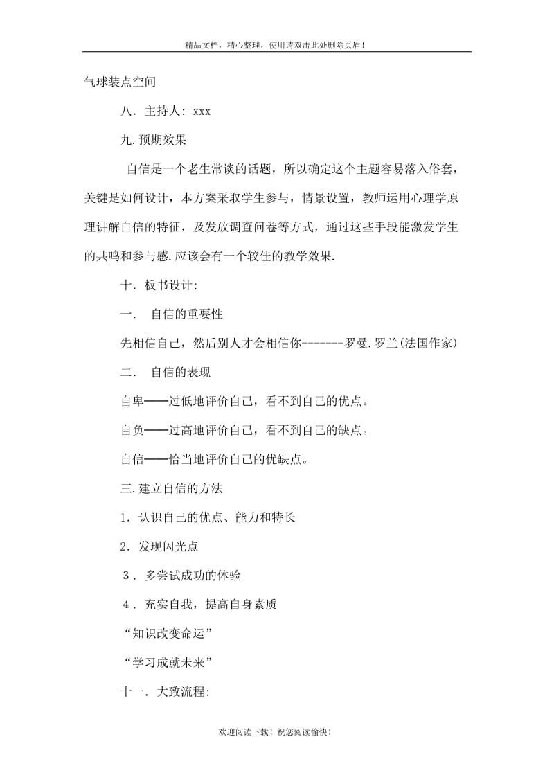 自立自强主题班会活动方案.doc_第2页