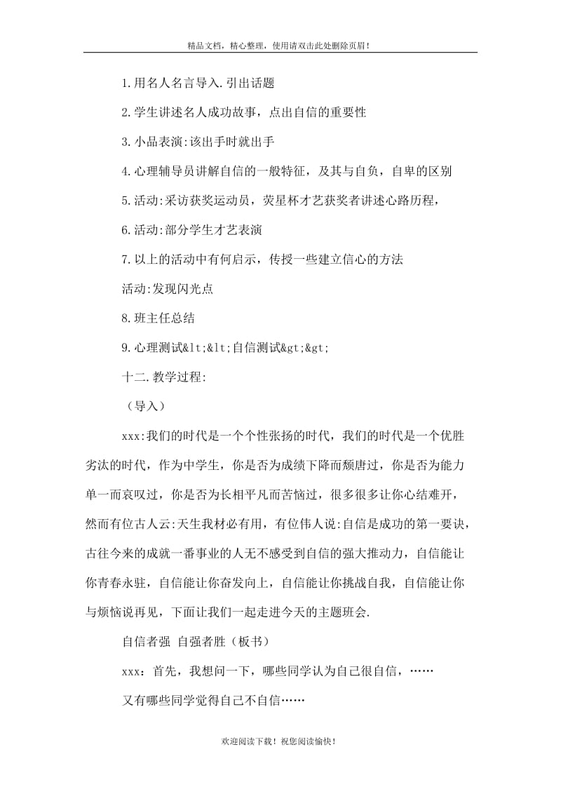 自立自强主题班会活动方案.doc_第3页