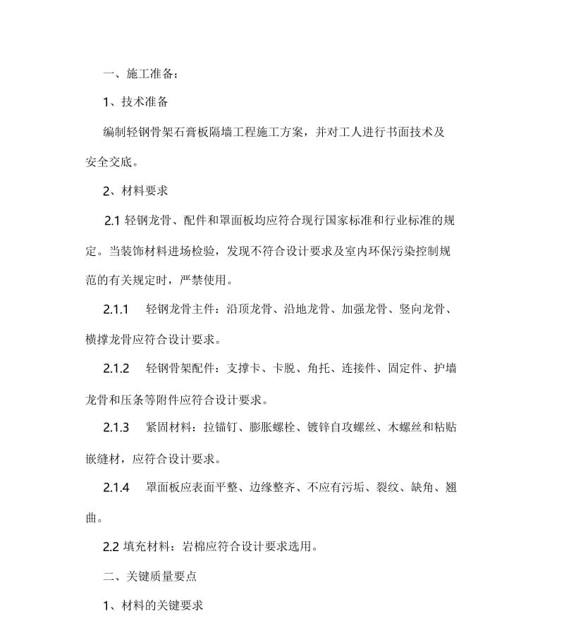 轻钢龙骨双面石膏板隔墙施工工艺.docx_第1页