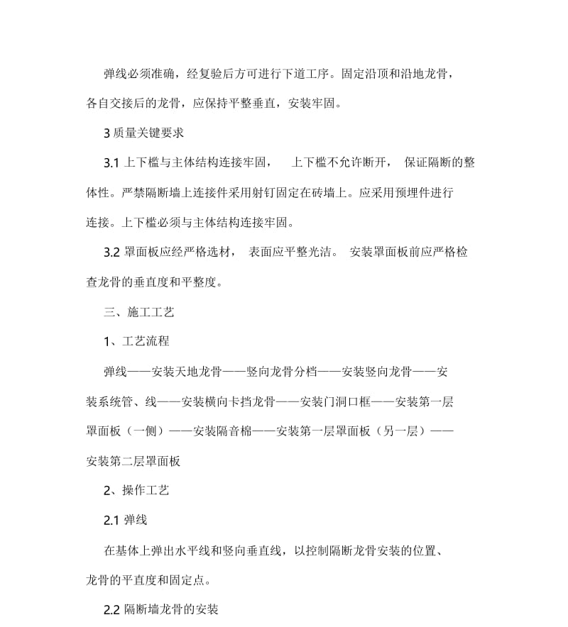 轻钢龙骨双面石膏板隔墙施工工艺.docx_第3页