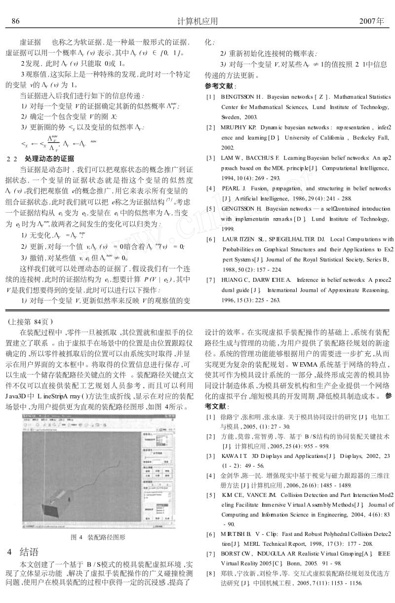 网络环境下基于立体视觉和数据手套的模具虚拟装配.doc_第3页