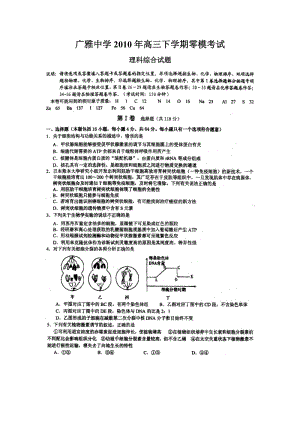 广雅零模理综.doc