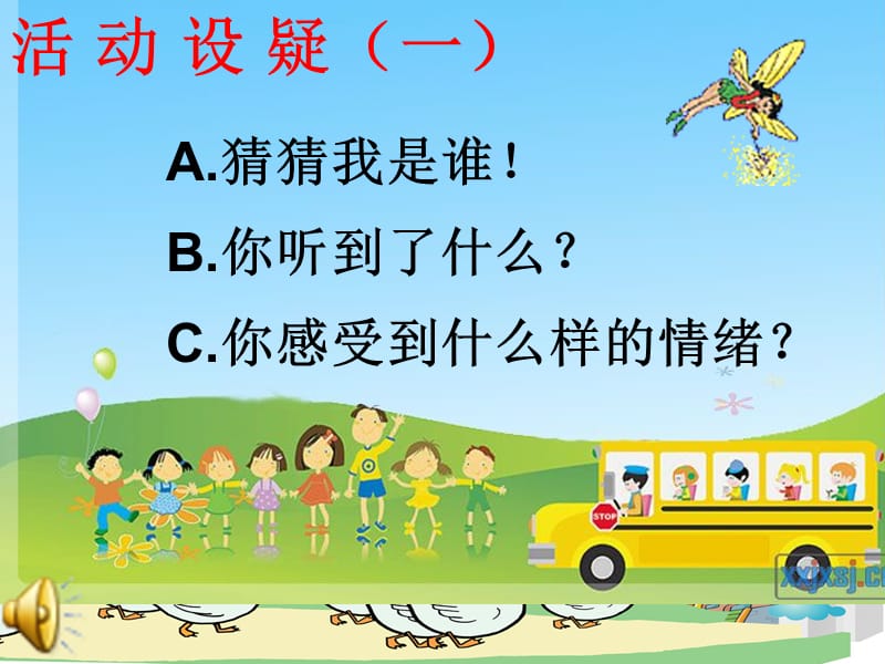 老爷爷赶鹅 三年级音乐.ppt_第2页