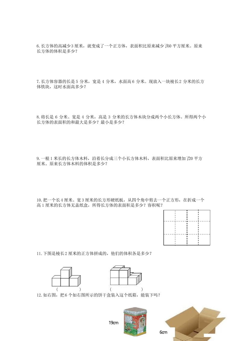 苏教版六年级上册数学易错题-精品.docx_第3页