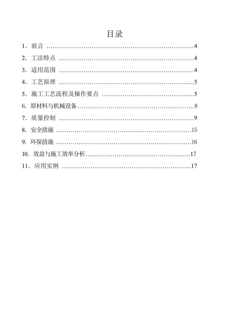 焊接空心球单层球面网壳安装工法.doc_第3页