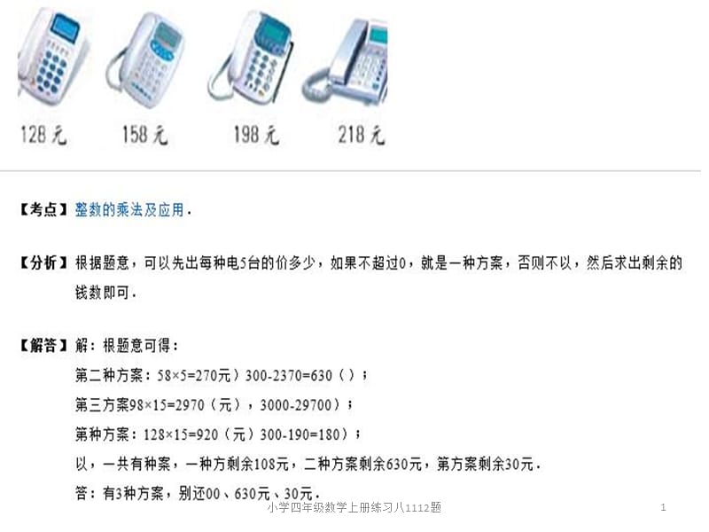 小学四年级数学上册练习八1112题课件.pptx_第1页