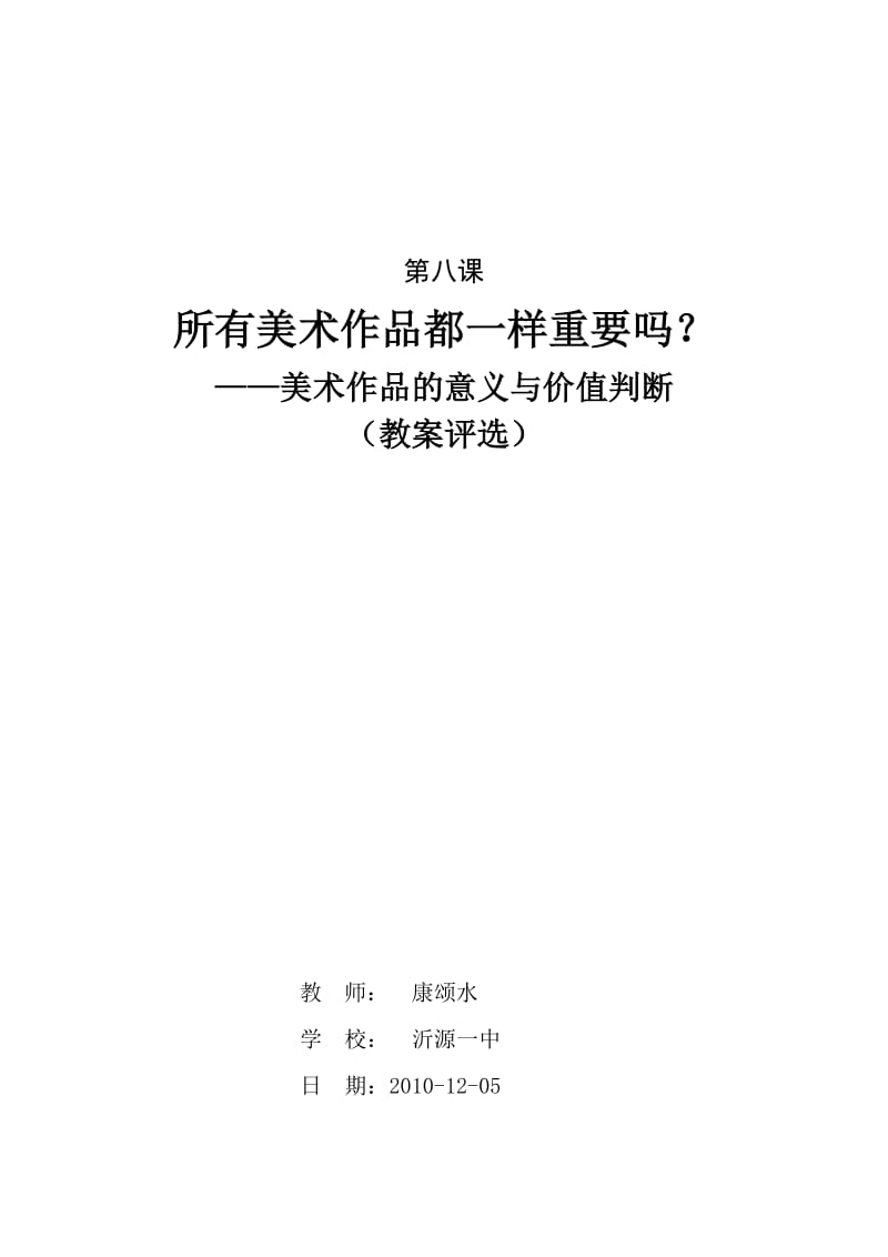 美术作品的意义与价值判断.docx_第1页