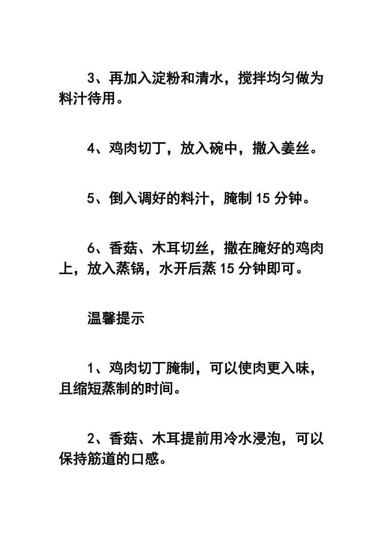 夏天教你做10道无油烟家常菜.doc_第3页