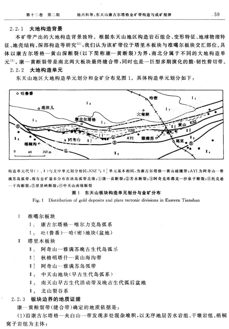 东天山康古尔塔格金矿带构造与成矿规律.doc_第3页