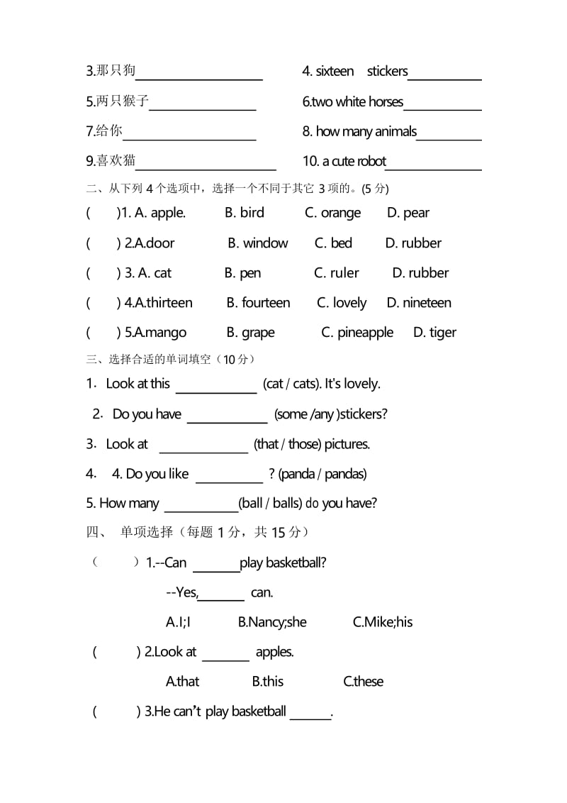 译林版四年级上册英语期中试卷.docx_第2页