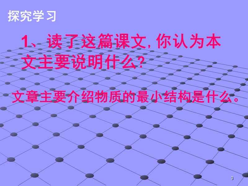 苏教版语文八下《叫三声夸克》课件.ppt_第3页