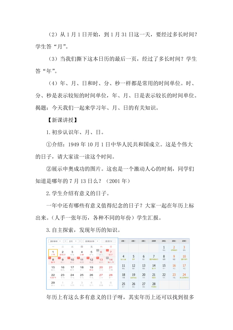 人教版三年级数学下册《0.总复习年、月、日》研讨课教案_5.doc_第2页