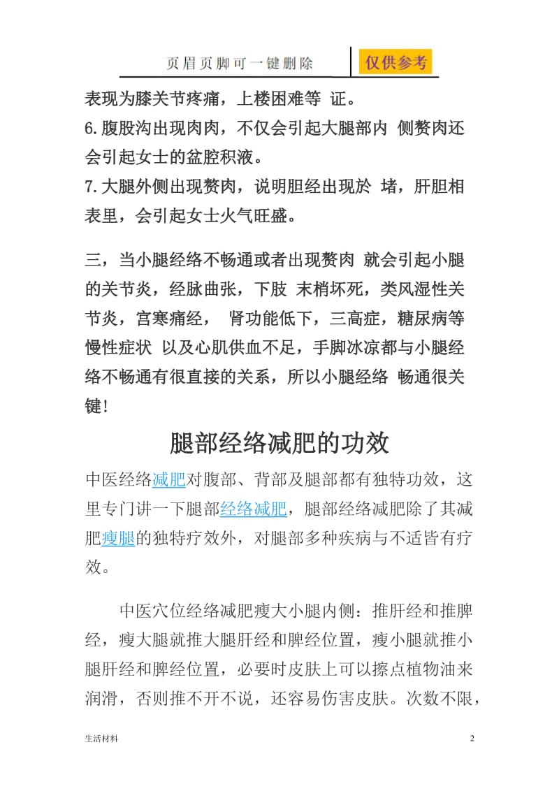 腿部经络疏通的好处-疏通腿部的好处与作用[优选材料].doc_第2页