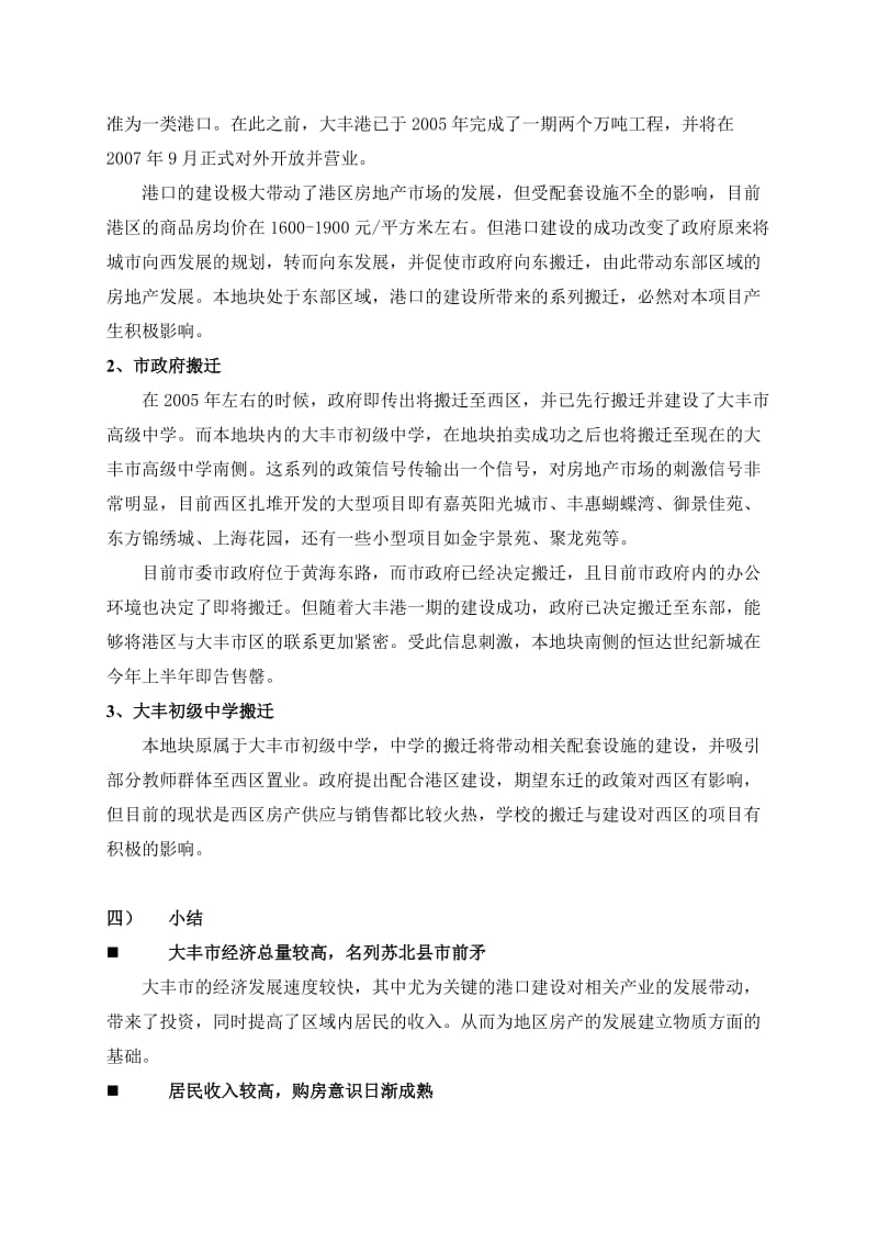 大丰市丰中地块可行性研究报告（DOC 15页）.doc_第3页