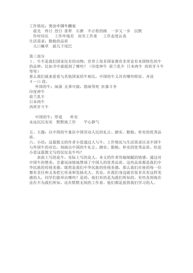 18中国的牛.doc_第2页