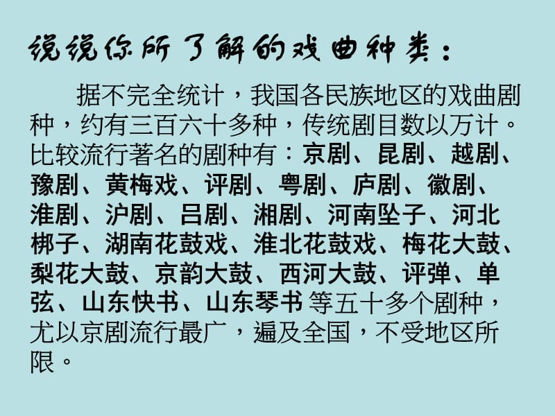 人教版七年级语文下册《四单元综合性学习戏曲大舞台》研讨课件_7.ppt_第2页