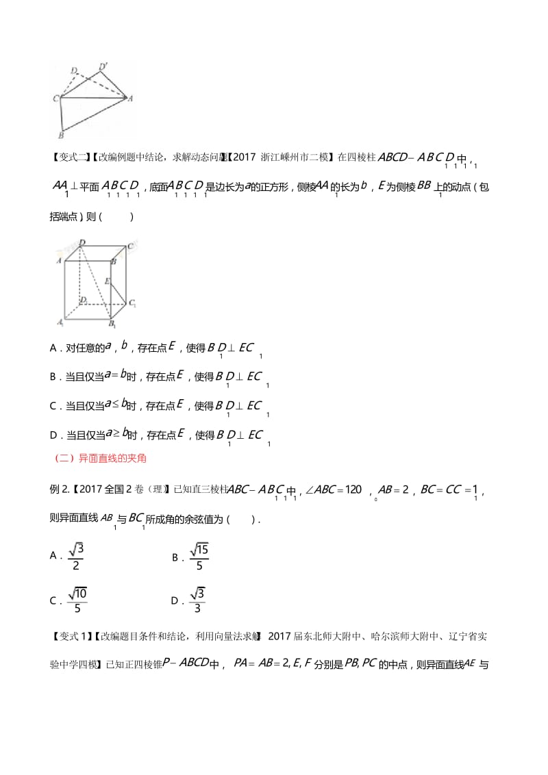 考点30 异面直线所成的角-2018版典型高考数学试题解读与变式(原卷版).docx_第2页