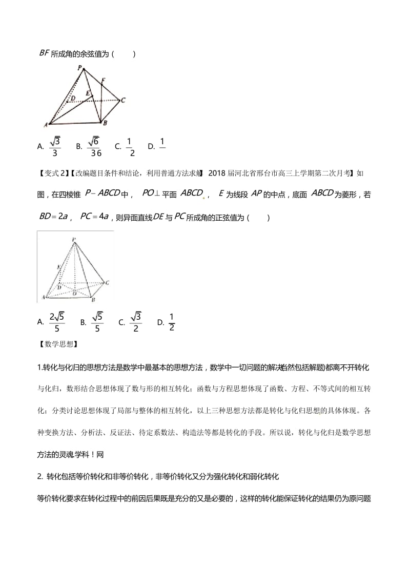 考点30 异面直线所成的角-2018版典型高考数学试题解读与变式(原卷版).docx_第3页