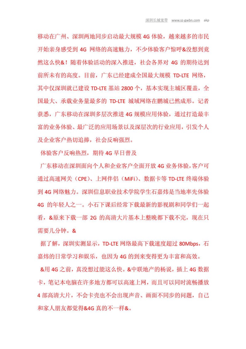 暑期玩创意广州沃妹进社区陪小朋友过暑假!.doc_第2页