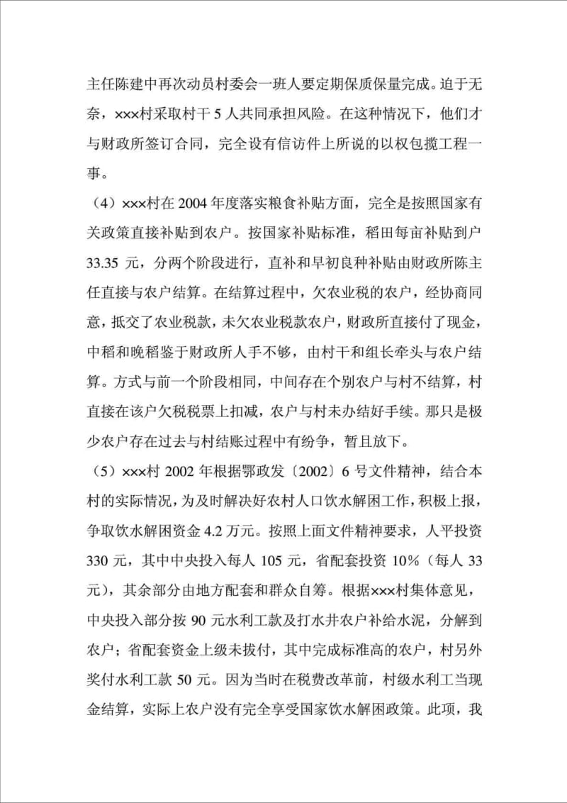 纪检监察案件调查报告范文.doc_第3页