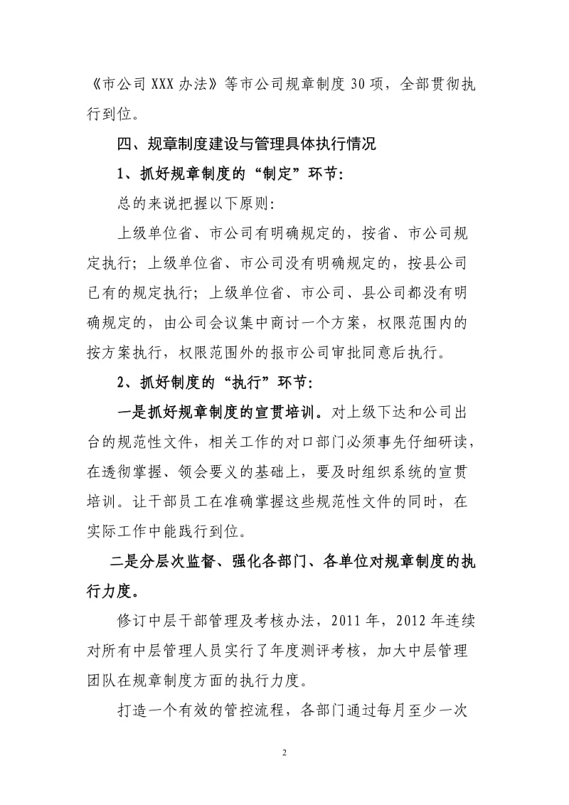 规章制度建设与管理情况总结汇报.doc_第2页