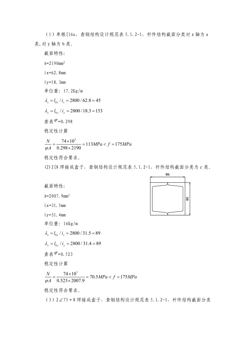 电梯附墙加长架计算.doc_第2页