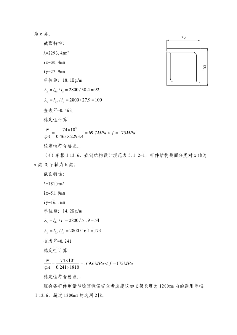 电梯附墙加长架计算.doc_第3页