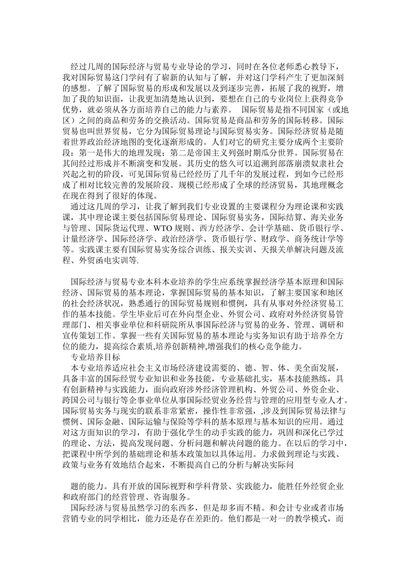 国际经济与贸易导论论文.doc_第1页