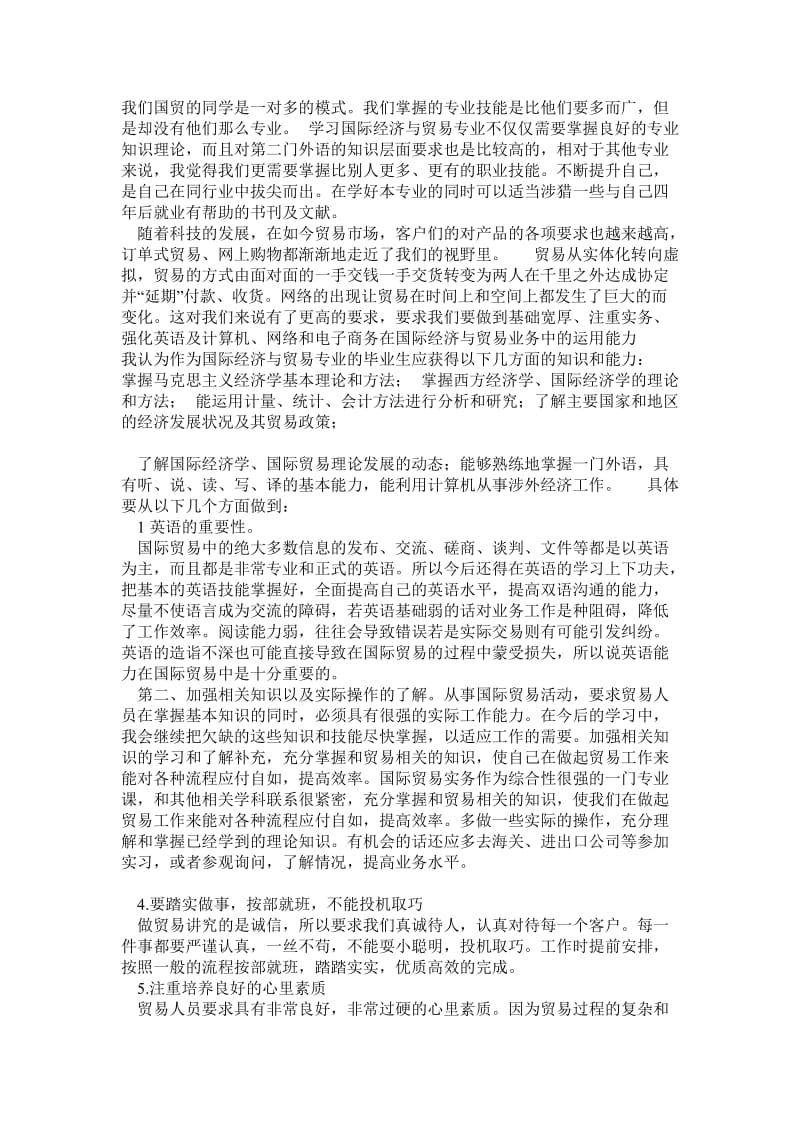 国际经济与贸易导论论文.doc_第2页