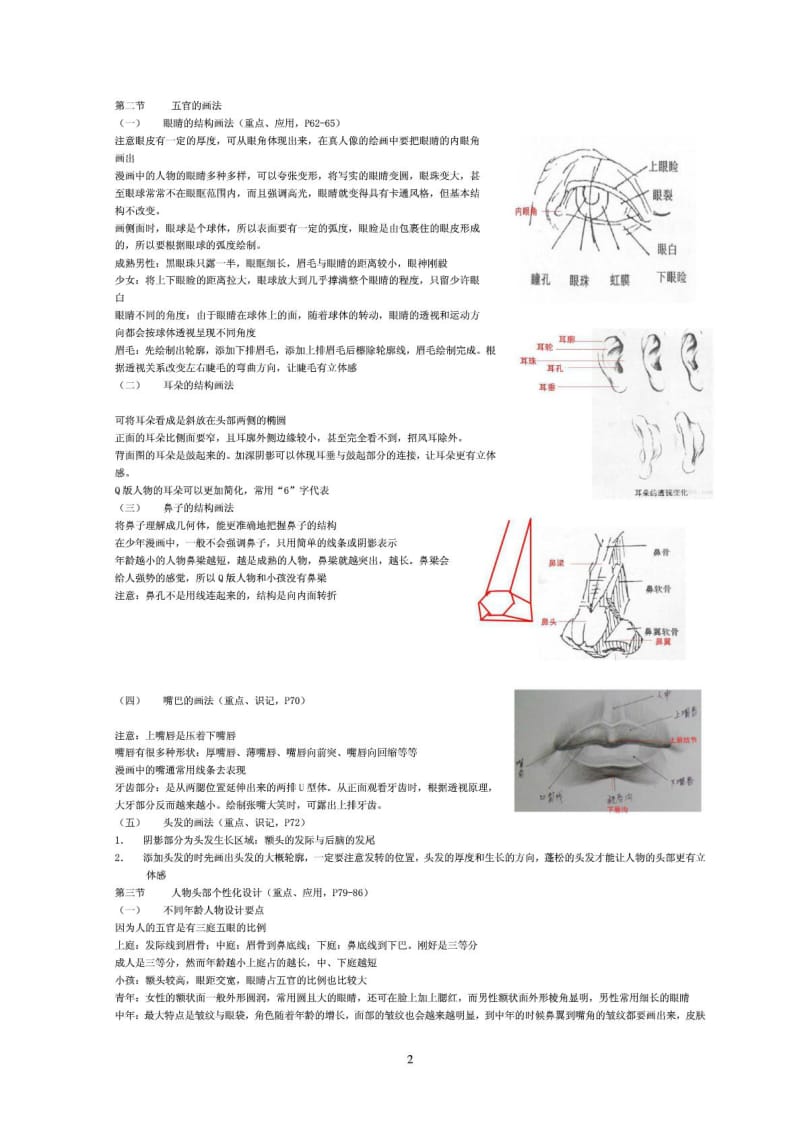 角色设定和场景设定复习大纲.doc_第3页