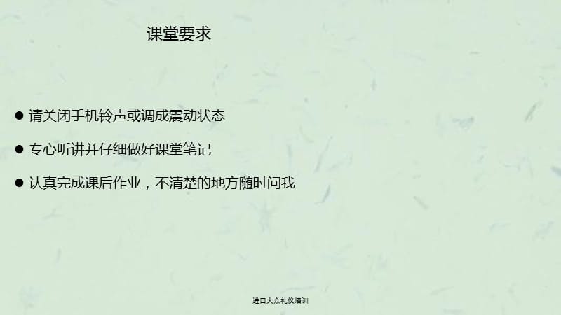 进口大众礼仪培训课件.ppt_第2页