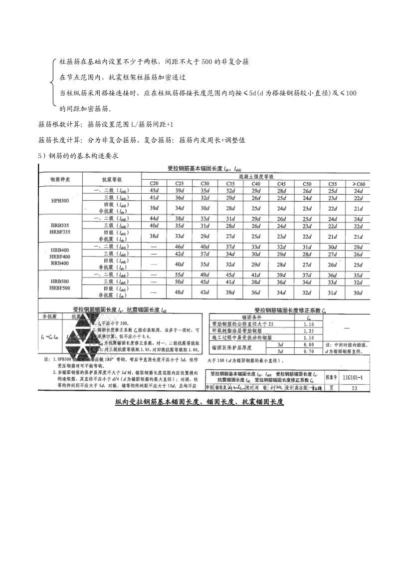 钢筋下料长度计算案例教案.doc_第2页