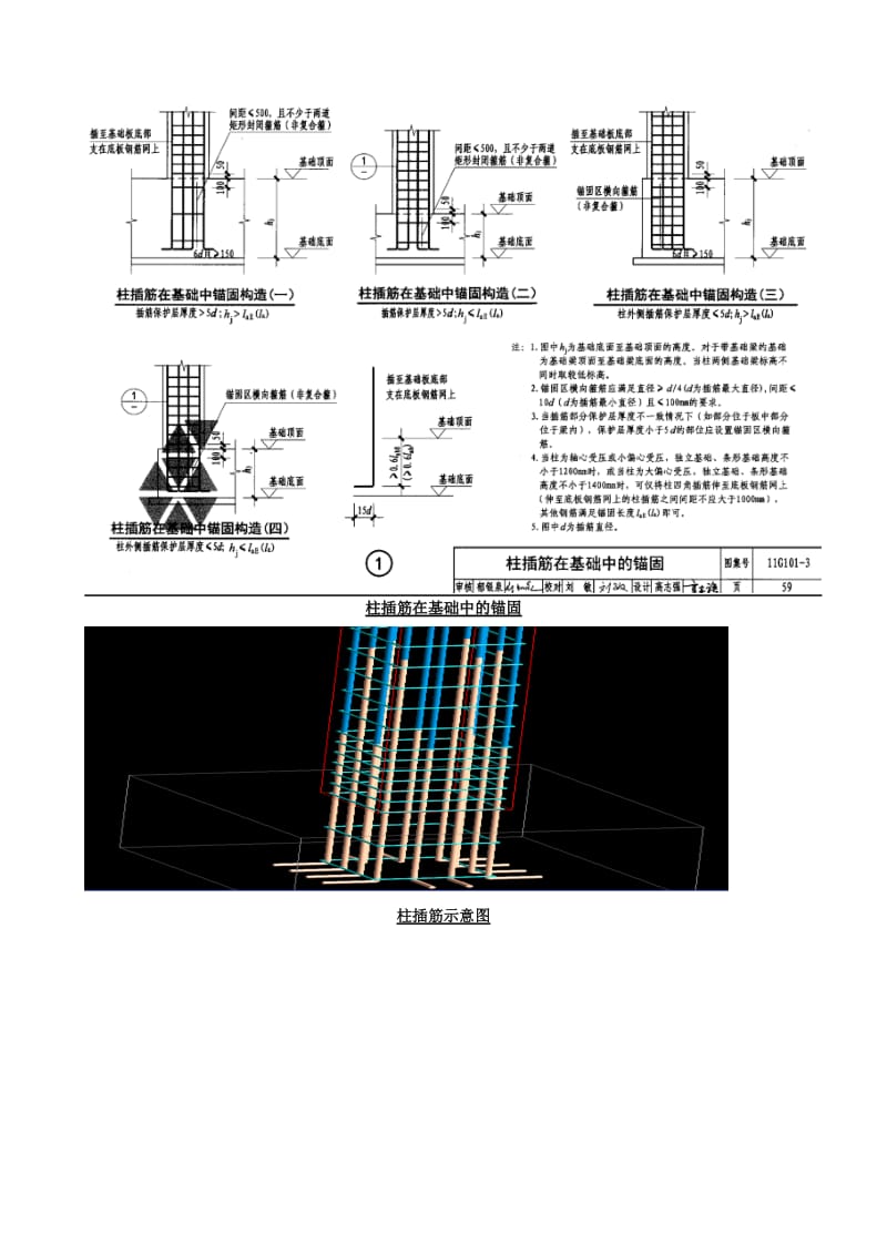 钢筋下料长度计算案例教案.doc_第3页