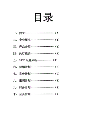 火锅店创业计划.doc