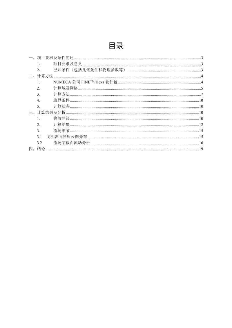 战斗机模型计算报告.doc_第2页