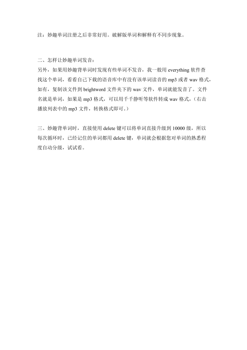 用Excel制作妙趣单词自建词库以及让妙趣单词发音.doc_第2页