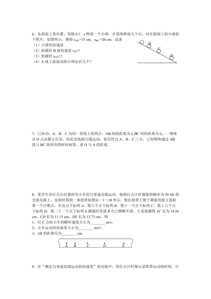 运动学 专题二 ΔX=aT2以及应用求纸带加速度.doc_第2页