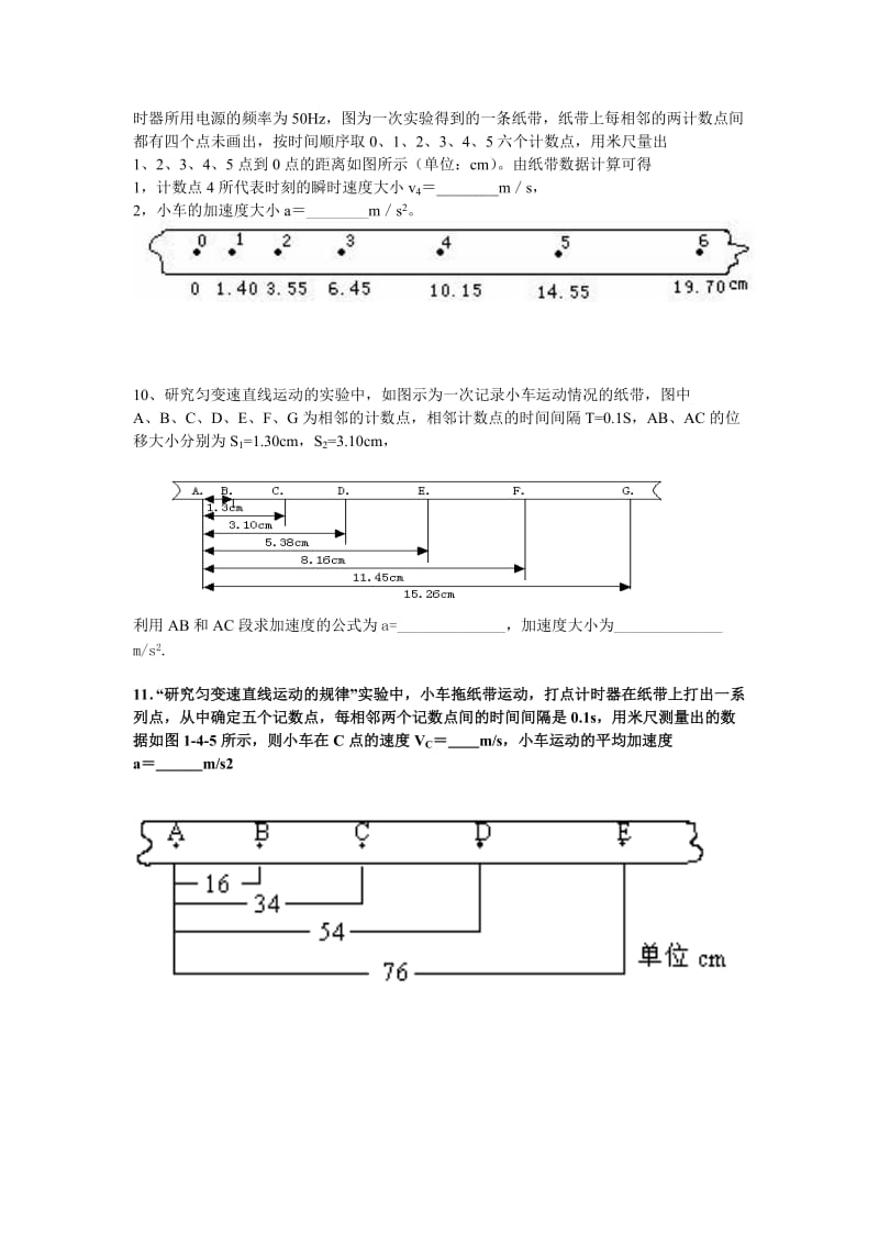 运动学 专题二 ΔX=aT2以及应用求纸带加速度.doc_第3页