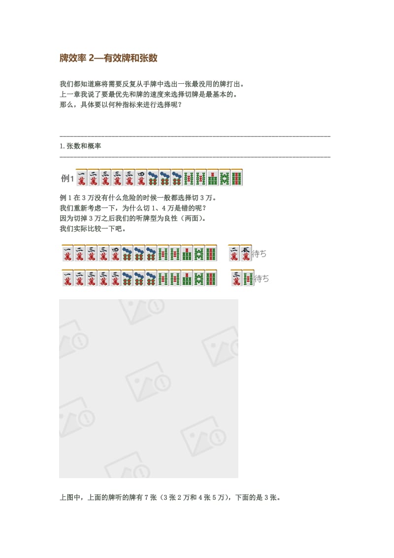第2章：牌效率.doc_第3页