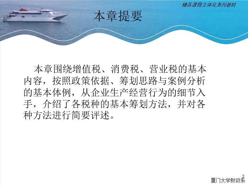 第四章 流转税的税收筹划.ppt_第2页