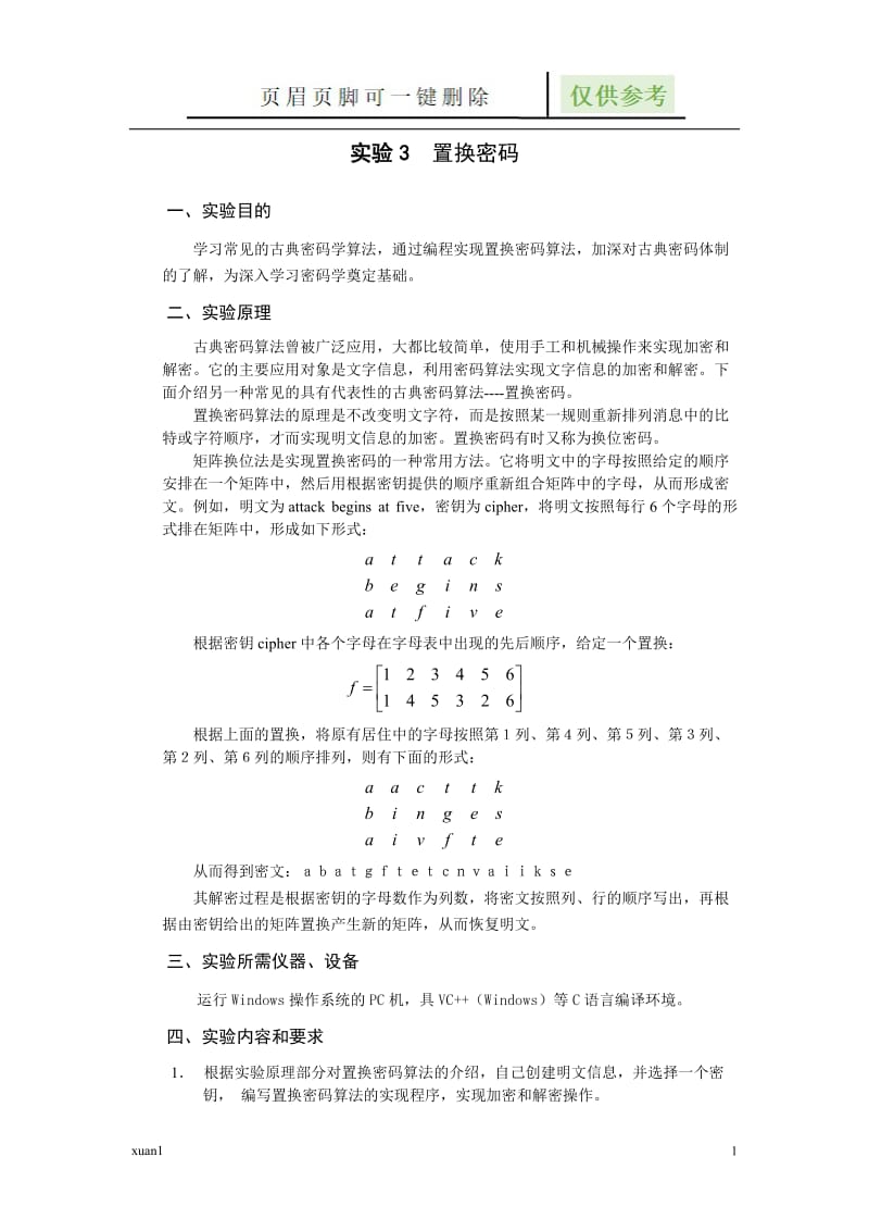 实验：置换密码[优选材料].doc_第1页