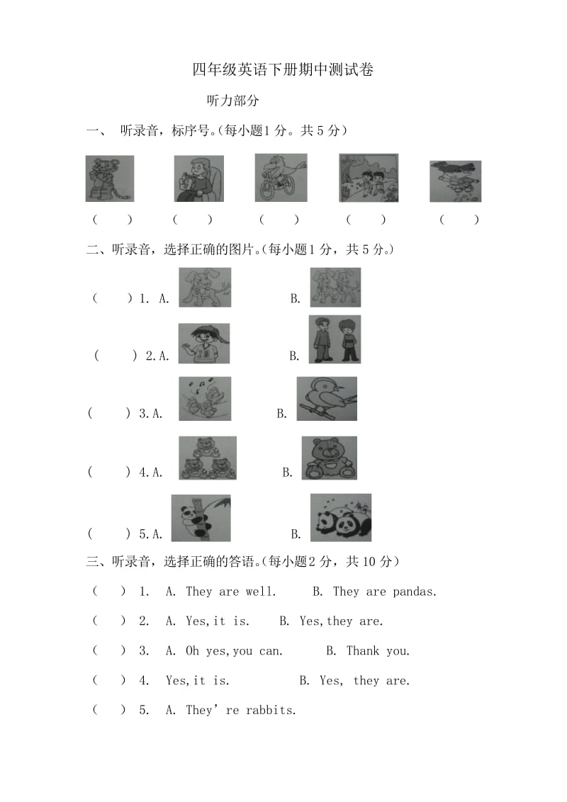 科普版四年级英语下册期中测试卷4.docx_第1页