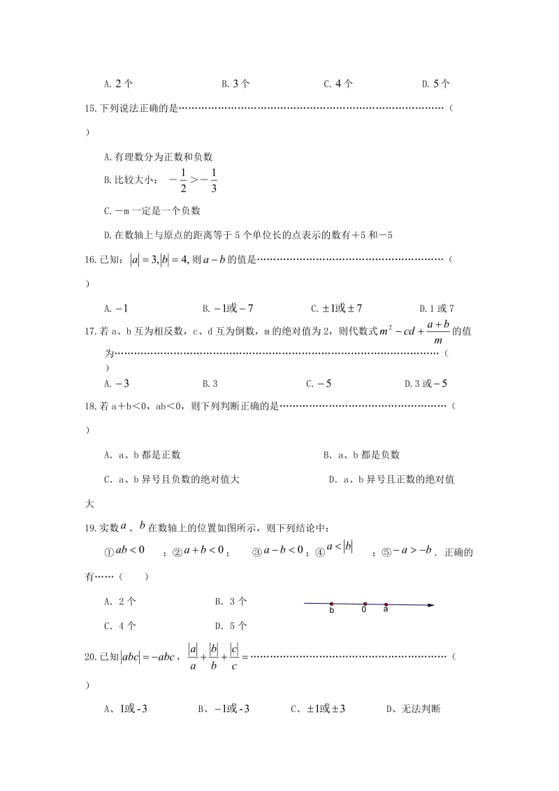 七年级数学上册有理数测试题B.doc_第3页