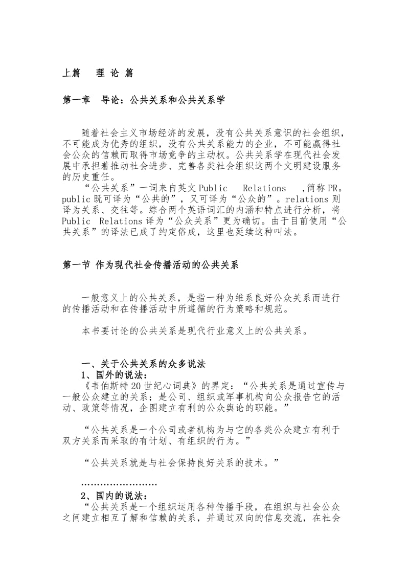 公共关系学考研复习笔记.doc_第1页